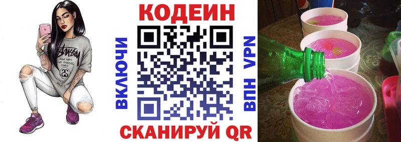 Купить закладки  Белинский  Кодеиновый сироп Lean напиток Lean (лин) 